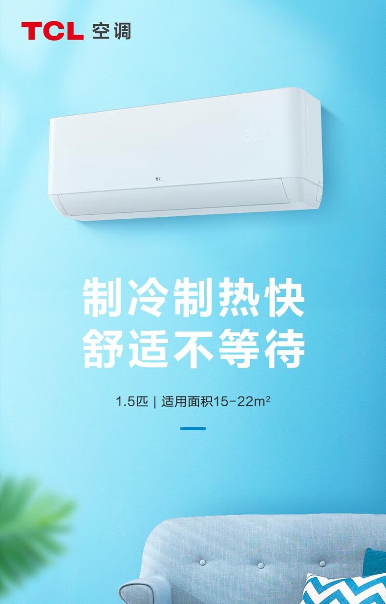 TCL空调 1.5匹 新三级能效 变频冷暖 壁挂式空调KFRd-35GW/DBp-QG12+B3（含基础安装）