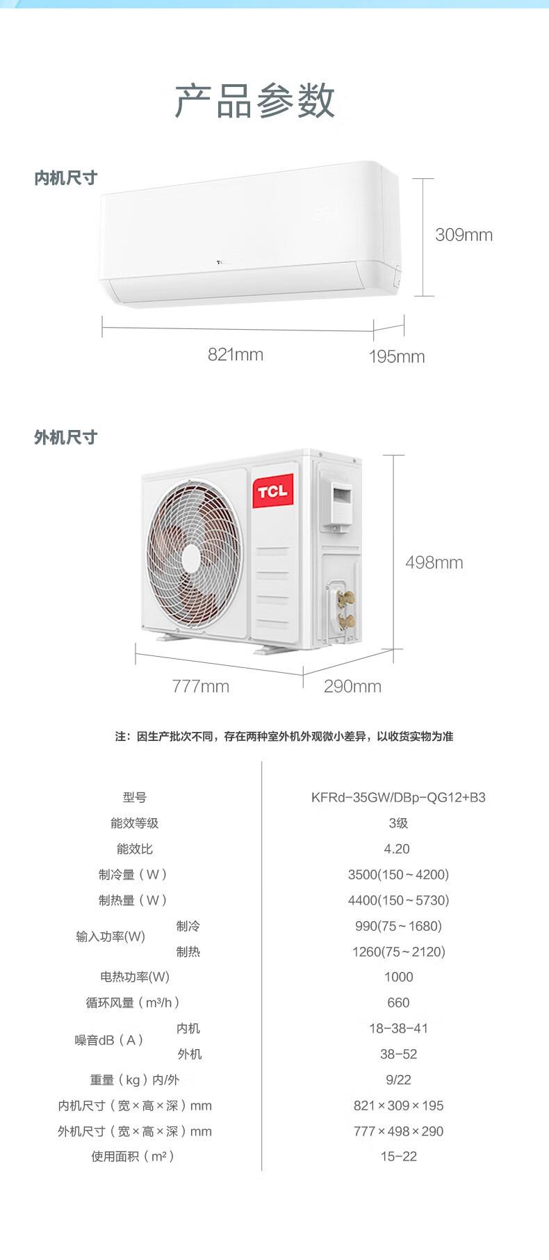 TCL空调 1.5匹 新三级能效 变频冷暖 壁挂式空调KFRd-35GW/DBp-QG12+B3（含基础安装）