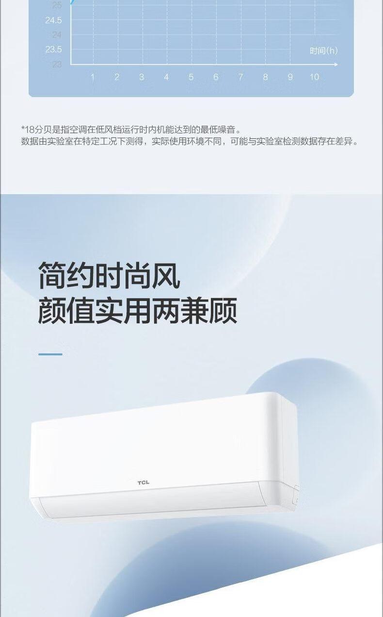 TCL空调 大1匹 新一级能效 变频冷暖 强大动力 智能空调挂机 KFR-26GW/AD1a+B1（含基础安装）