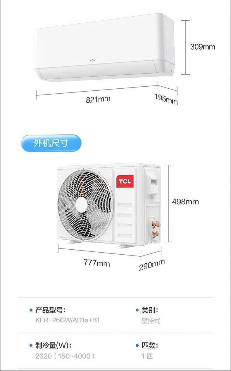 TCL空调 大1匹 新一级能效 变频冷暖 强大动力 智能空调挂机 KFR-26GW/AD1a+B1（含基础安装）