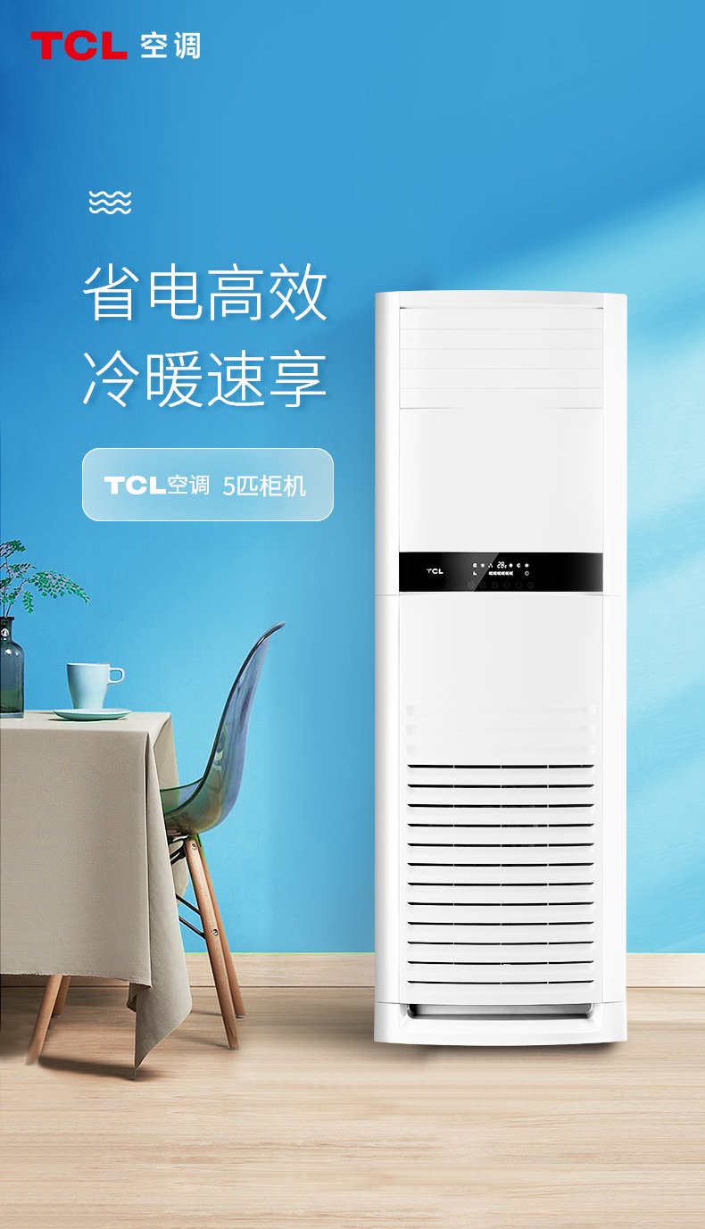 TCL空调 5匹 变频冷暖柔风智能自清洁客厅立柜式空调 KFRd-120LW/ABp-F11S+B2 配4米铜管（含基础安装）