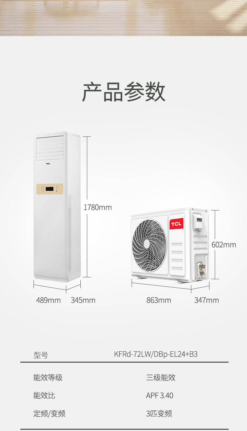 TCL空调大3匹 变频冷暖 三级能效 220V 立柜式空调 KFRd-72LW/DBp-EL24+B3（含基础安装）