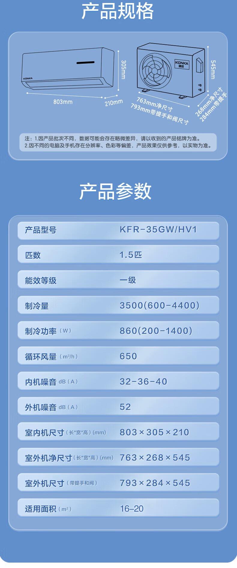 康佳（KONKA）1.5匹变频一级 冷暖空调挂机 新能效 一键除湿 低噪轻音家用壁挂式空调 KFR-35GW/HV1（不含安装）