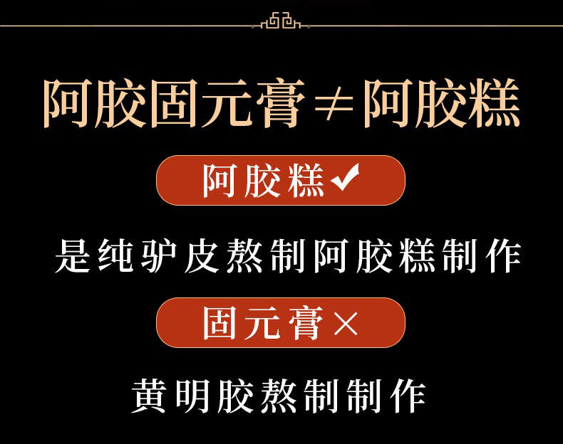 东阿百年堂 红龙纹阿胶糕原味正宗驴皮200克/2盒