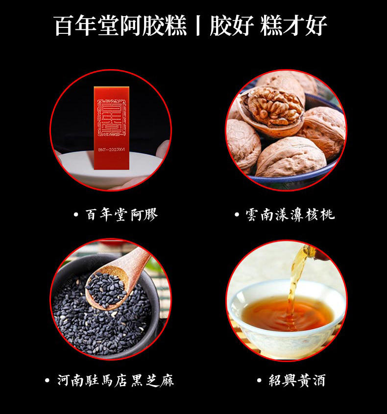 东阿百年堂 红龙纹阿胶糕原味正宗驴皮200克/2盒