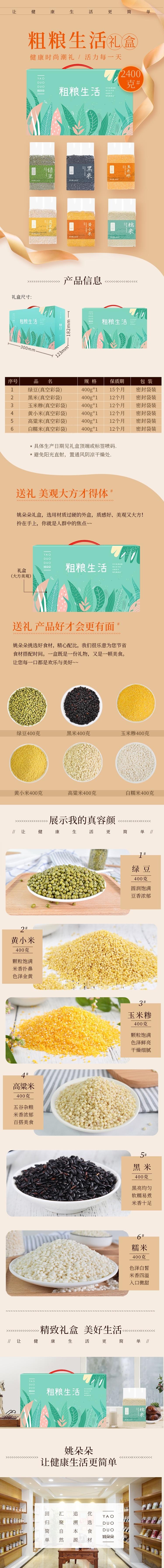 姚朵朵粗粮五谷杂粮健康生活礼盒2400g