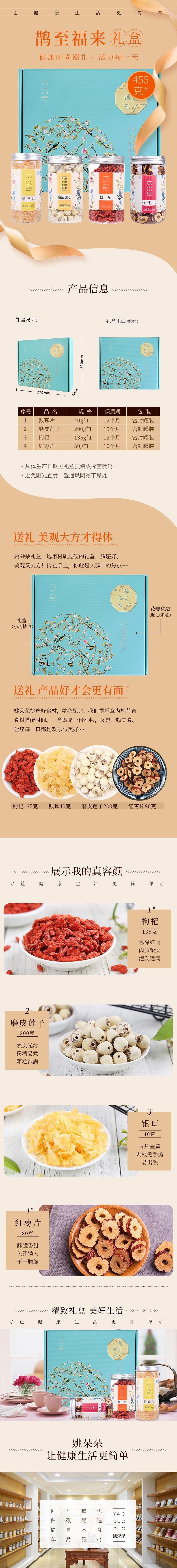姚朵朵鹊至福来花茶礼盒935g