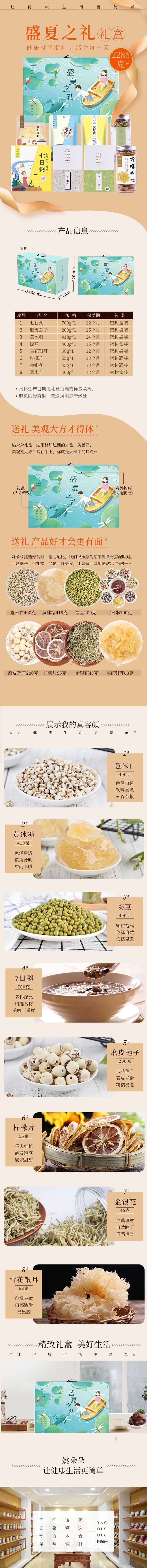 姚朵朵盛夏之礼干货礼盒2286g