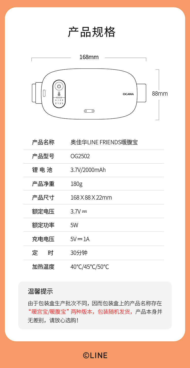 奥佳华暖腹宝OG2502