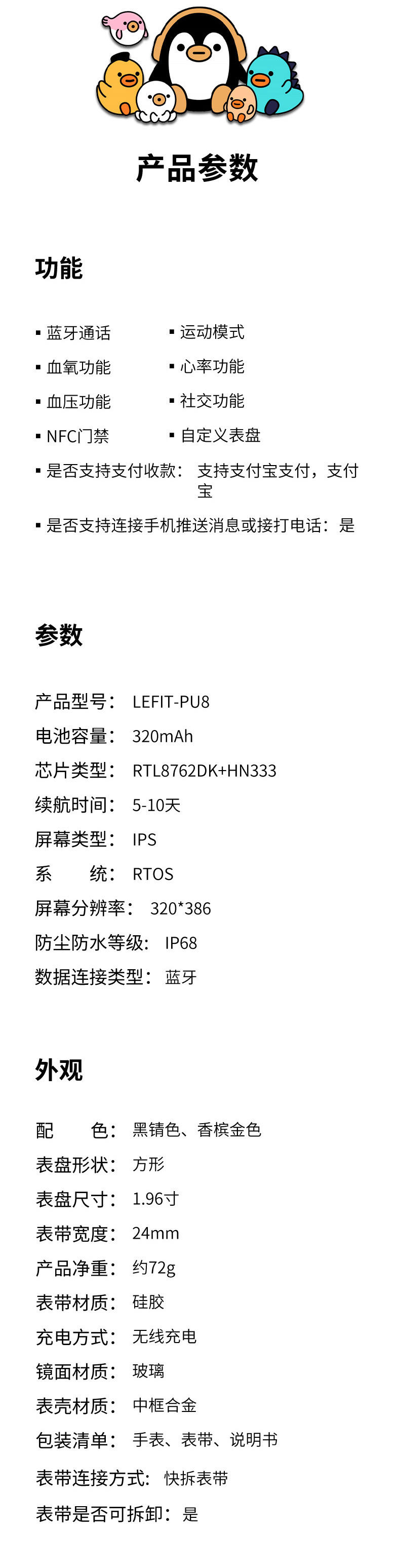 LEFIT勒菲特噗噗星人联名款PU8支付型智能蓝牙手表运动手表