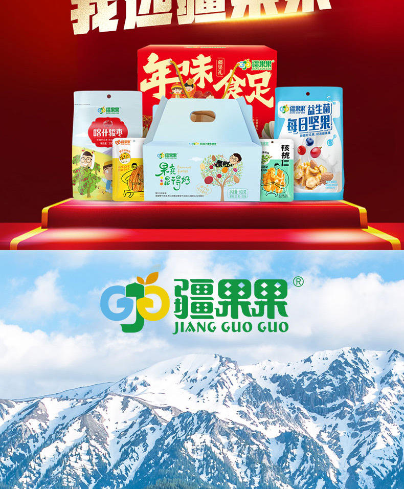 疆果果果真混得好每日坚果混合营养干果仁礼盒小包装送礼600g