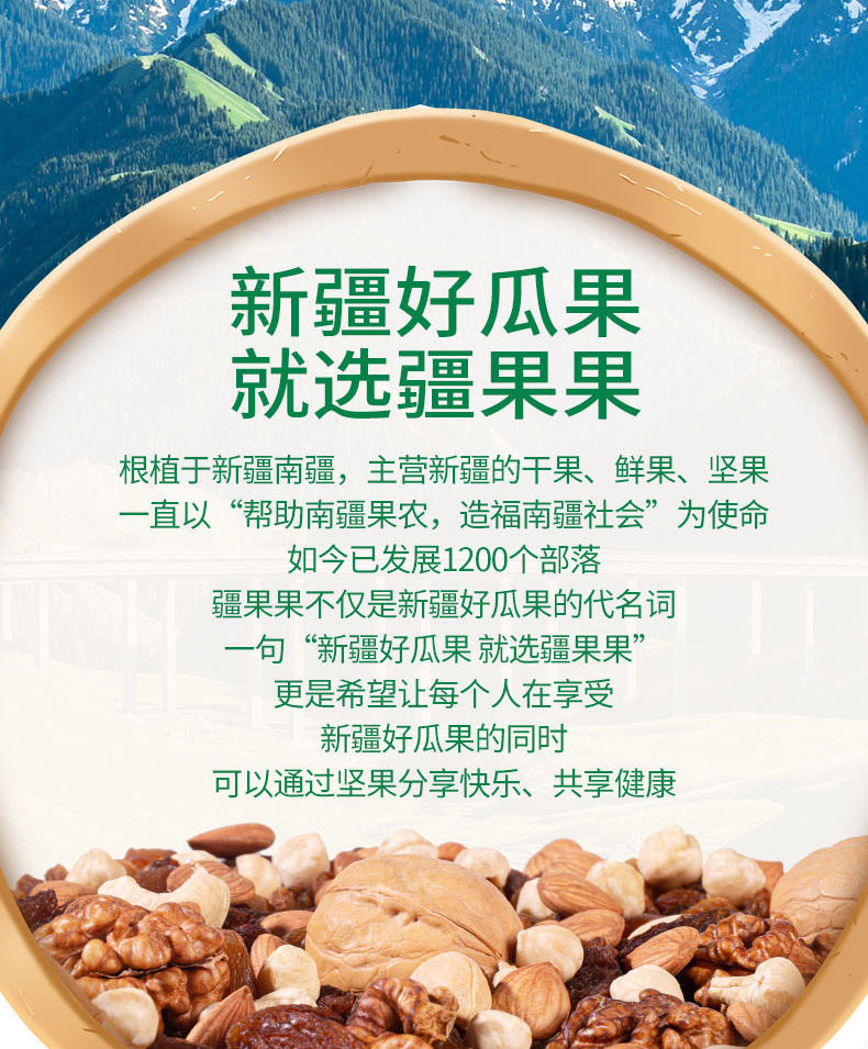 疆果果果真混得好每日坚果混合营养干果仁礼盒小包装送礼600g