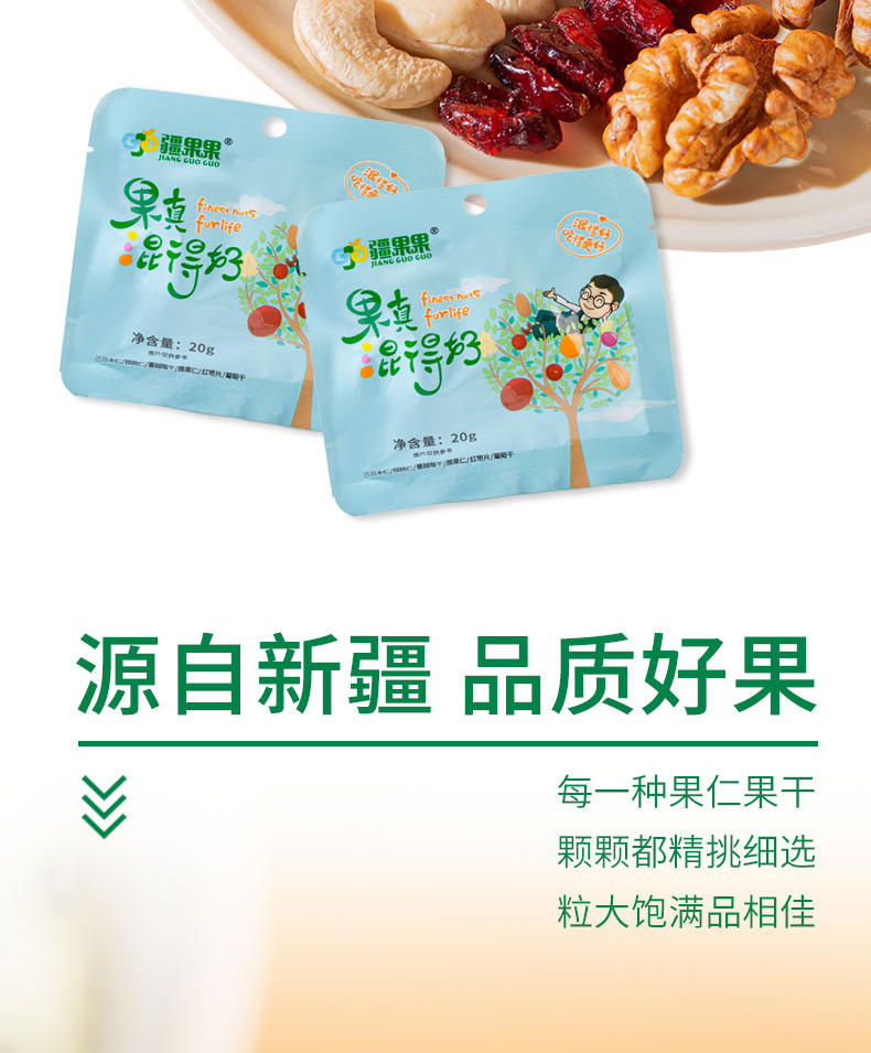 疆果果果真混得好每日坚果混合营养干果仁礼盒小包装送礼600g