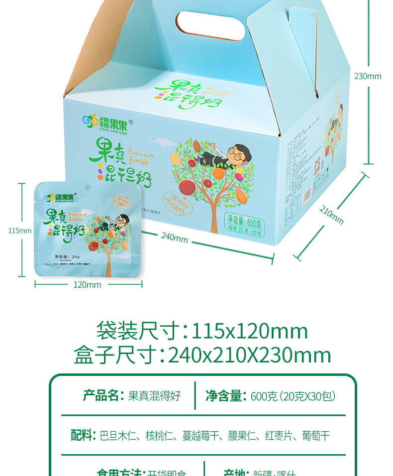 疆果果果真混得好每日坚果混合营养干果仁礼盒小包装送礼600g
