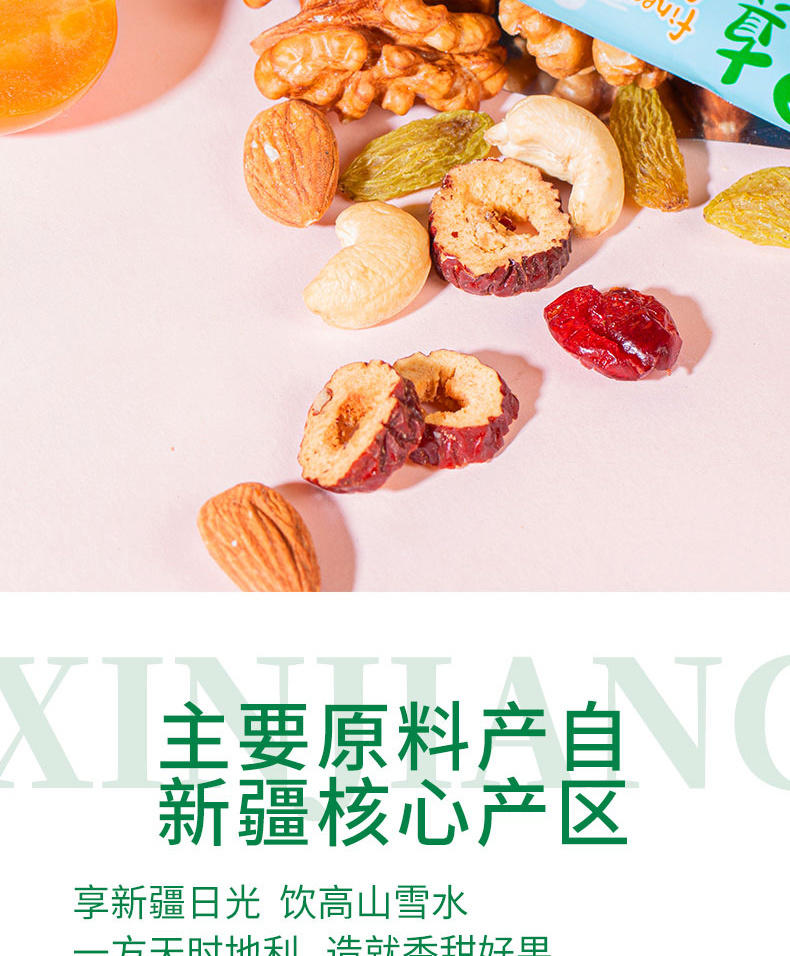 疆果果果真混得好每日坚果混合营养干果仁礼盒小包装送礼600g