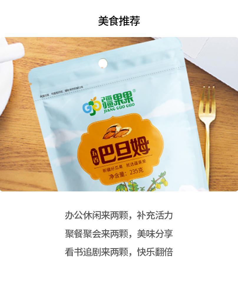 疆果果五香巴旦木仁新疆特产扁桃仁坚果手剥薄壳零食235g