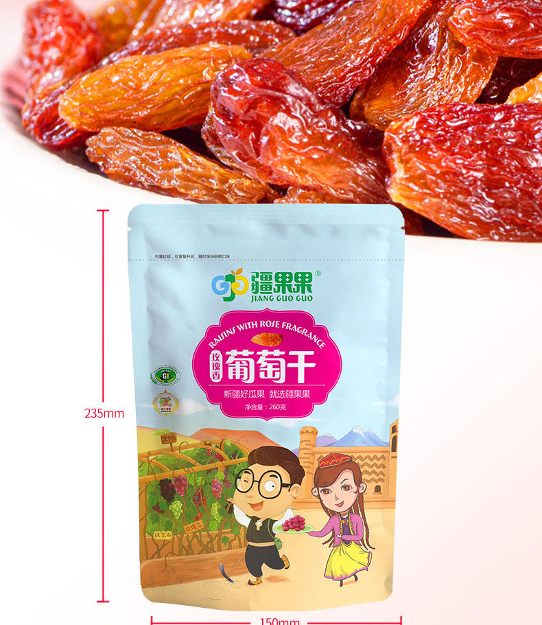 疆果果玫瑰香葡萄干新疆特产休闲零食果干免洗即食260g