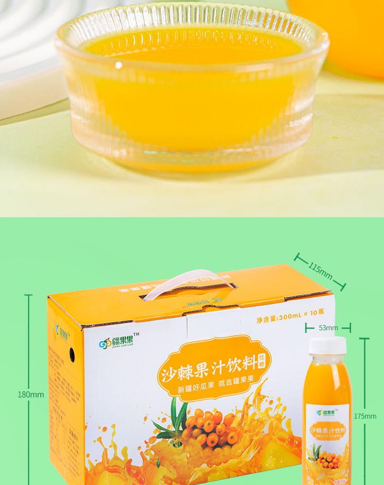 疆果果沙棘果汁风味果汁饮料早餐饮品300ml*10