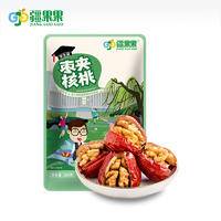 疆果果枣夹核桃仁独立小包装新疆网红零食休闲小吃280g