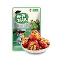 疆果果枣夹核桃仁独立小包装新疆网红零食休闲小吃280g