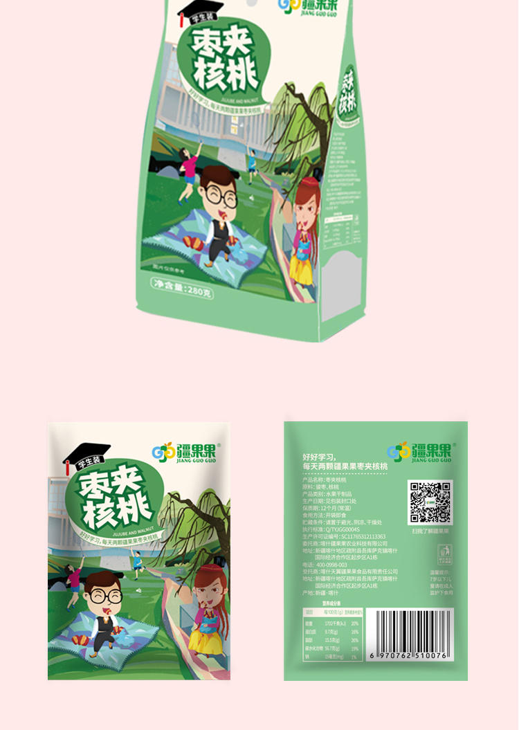 疆果果枣夹核桃仁独立小包装新疆网红零食休闲小吃280g