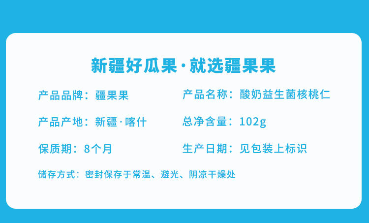 疆果果酸奶益生菌核桃仁坚果零食即食休闲食品102g*2