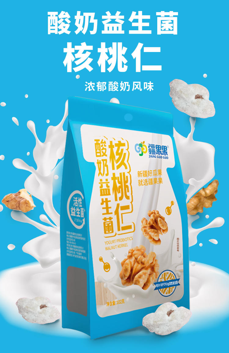 疆果果酸奶益生菌核桃仁坚果零食即食休闲食品102g*2