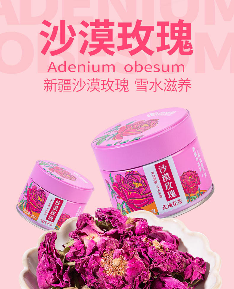 疆果果沙漠玫瑰花茶干玫瑰花瓣冲泡茶25g