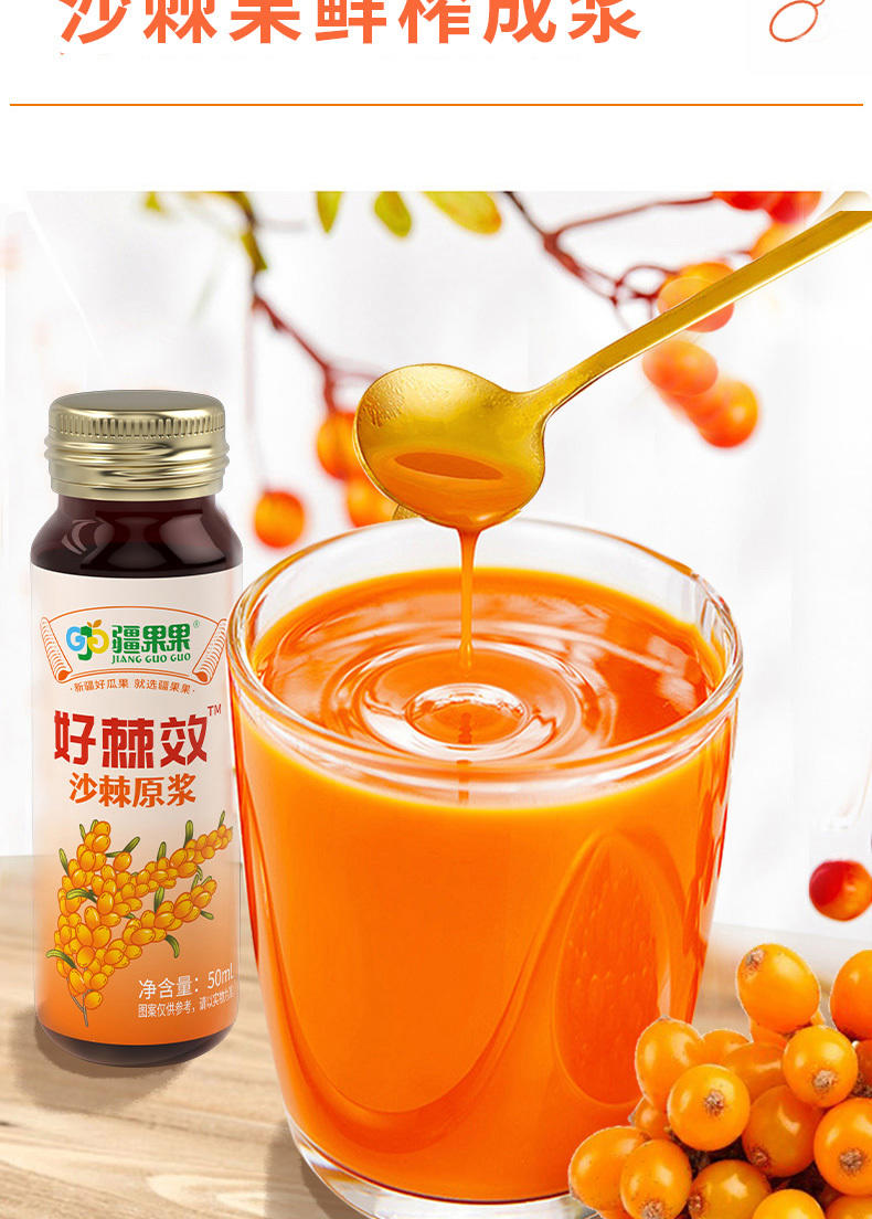 疆果果沙棘原浆新疆鲜果生榨果汁补充维C饮品50mL*8瓶