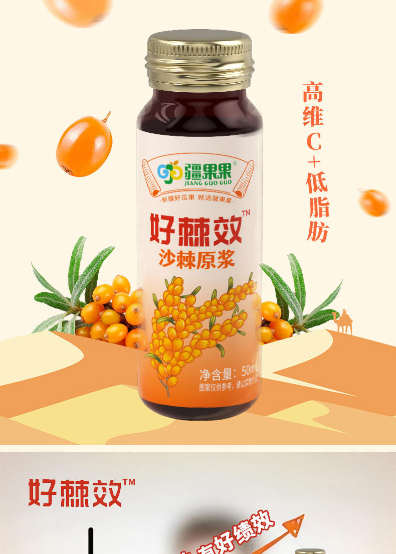 疆果果沙棘原浆新疆鲜果生榨果汁补充维C饮品50mL*8瓶