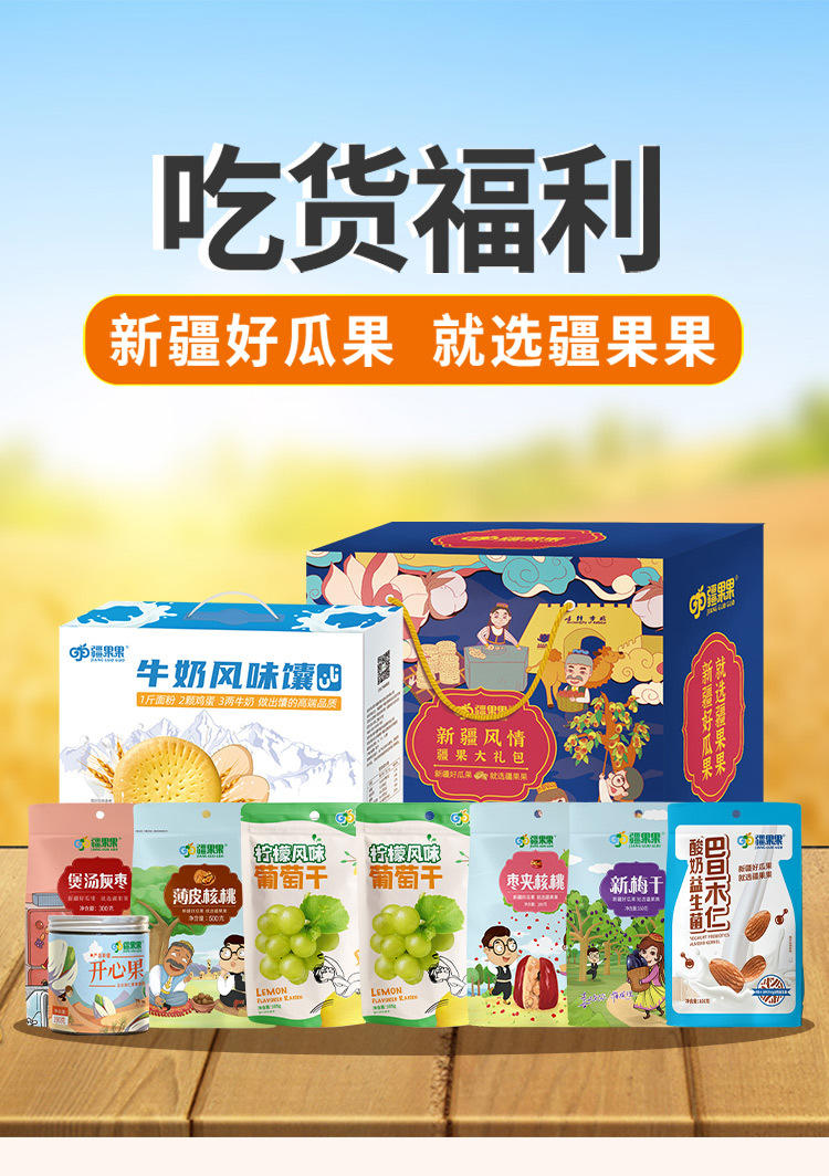 疆果果坚果干果休闲零食疆果团圆大礼包B款