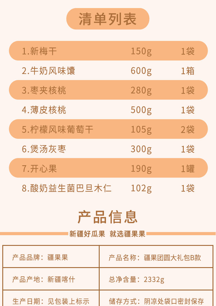 疆果果坚果干果休闲零食疆果团圆大礼包B款