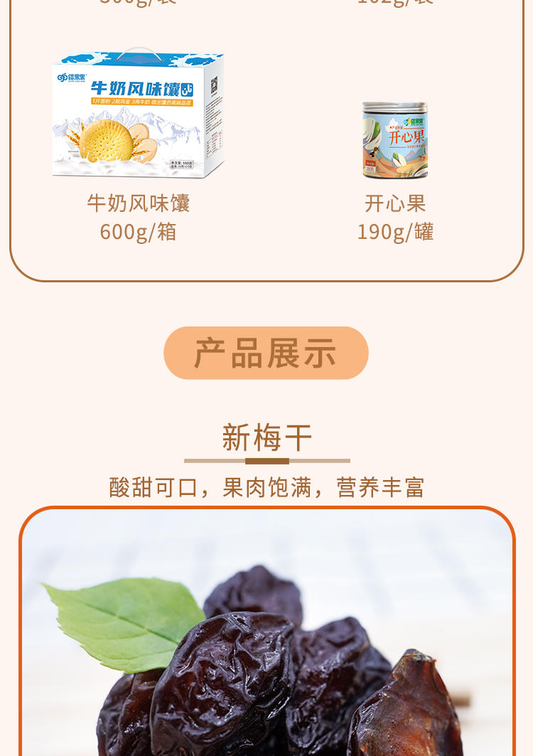 疆果果坚果干果休闲零食疆果团圆大礼包B款