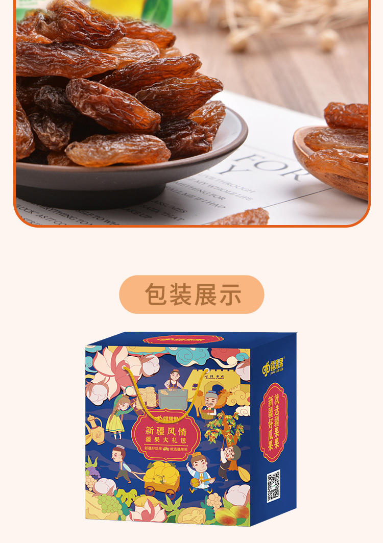 疆果果坚果干果休闲零食疆果团圆大礼包B款