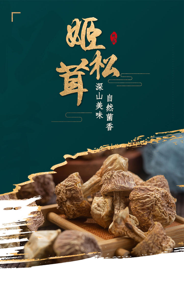 鲜山叔食用菌菇礼盒装【山珍有礼】490g/1盒