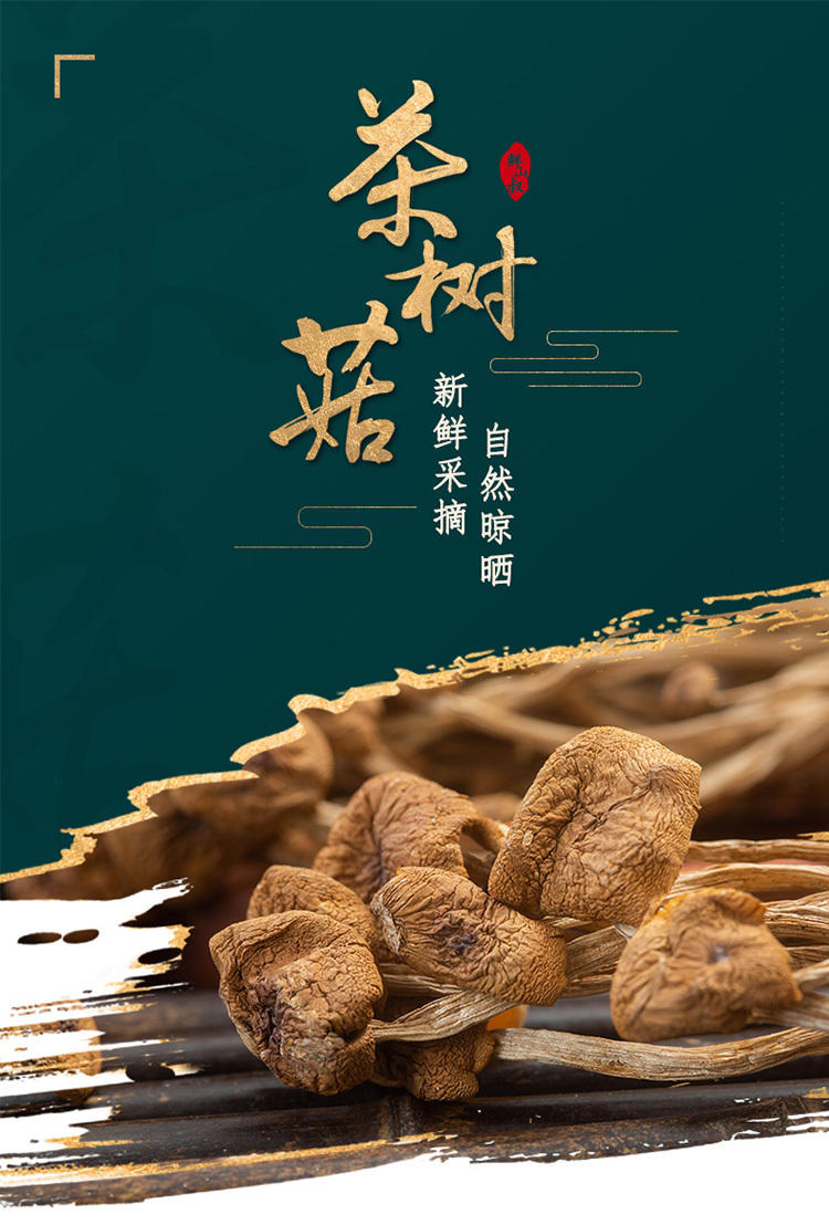 鲜山叔食用菌菇礼盒装【山珍有礼】490g/1盒