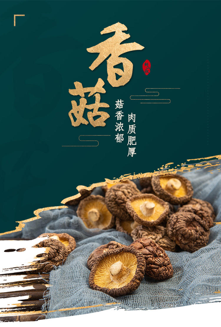 鲜山叔食用菌菇礼盒装【山珍有礼】490g/1盒