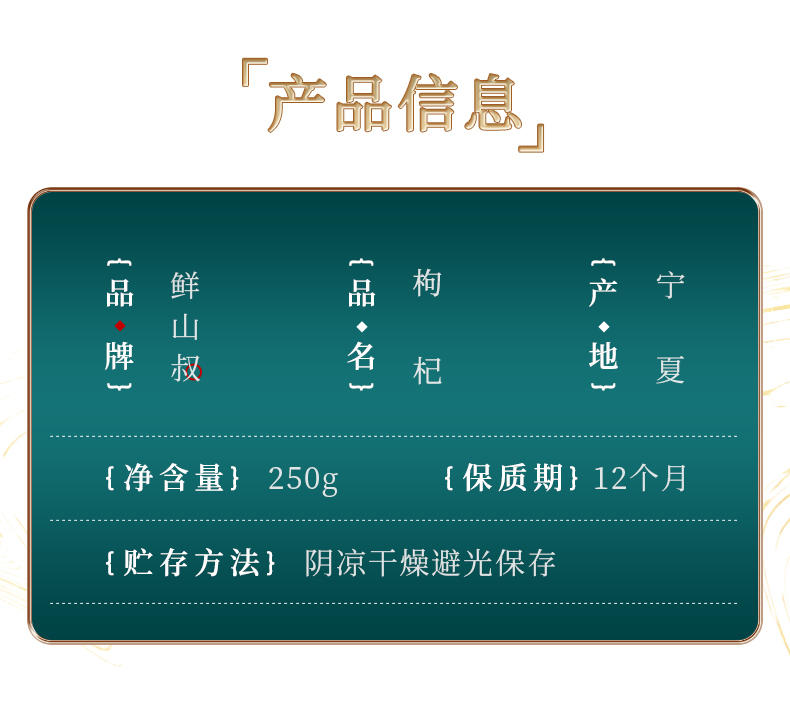 鲜山叔特级宁夏枸杞干枸杞煲汤泡水养生茶250g/1袋