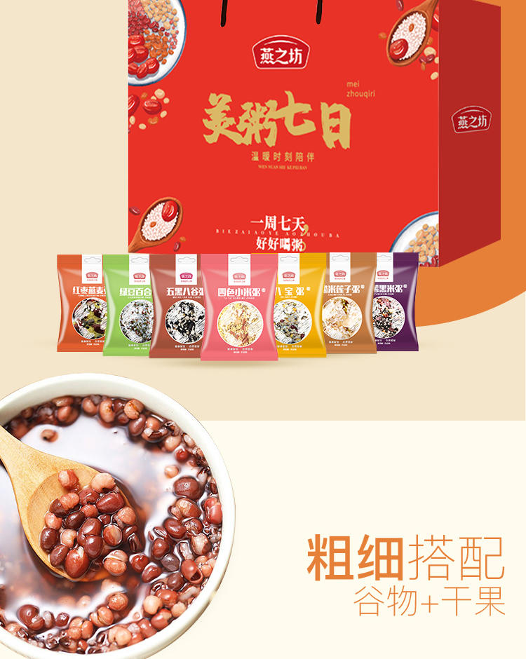 燕之坊美粥七日杂粮礼盒五谷粗粮粥米膳食干货1.05kg