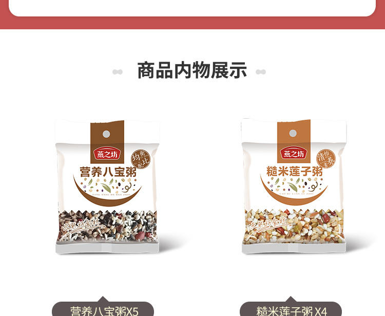 燕之坊每日营养粥杂粮礼盒五谷粗粮粥礼盒3.15kg