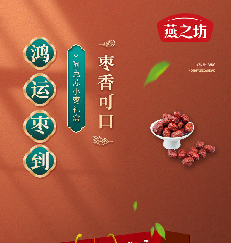 燕之坊鸿运枣到礼盒养生煮粥煲汤红枣800g
