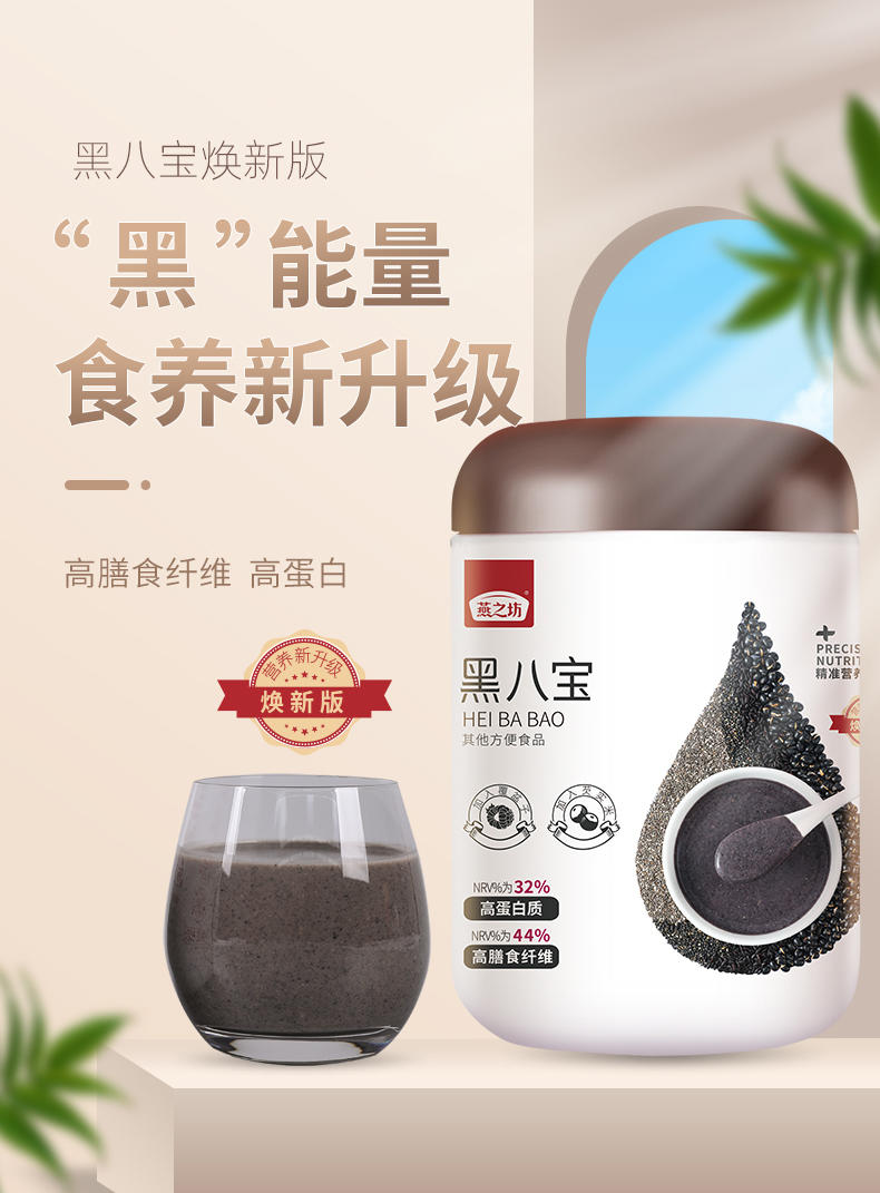 燕之坊黑八宝五黑粉营养早餐代餐粉450g
