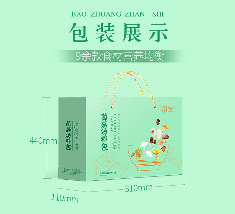 绿帝营养菌菇汤料包菌菇干货大礼包礼盒400g