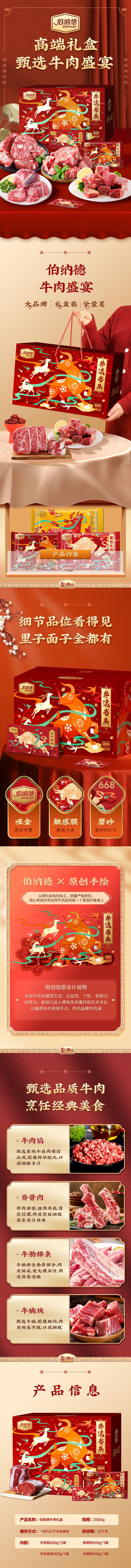 伯纳德甄选牛肉礼盒498型