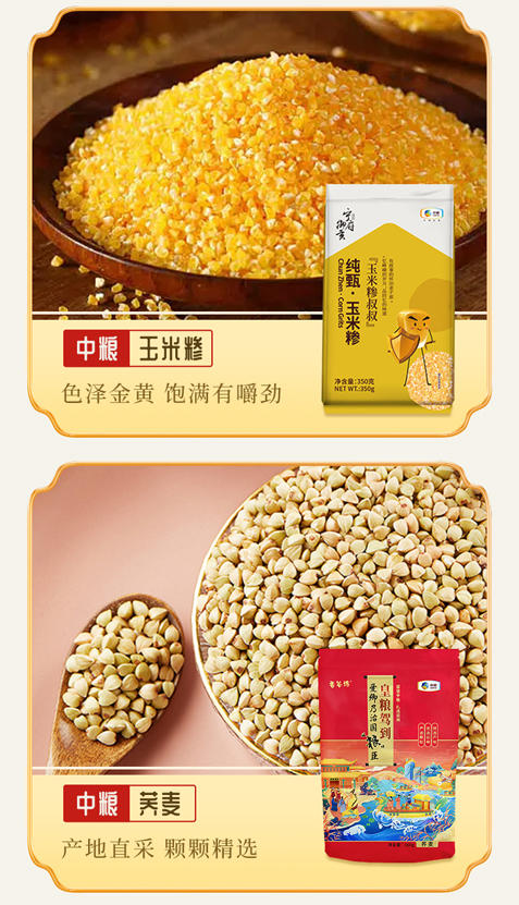 中粮御贡五谷代餐大米营养杂粮E 3450g