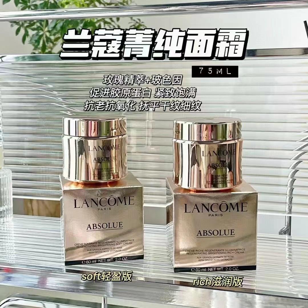 兰蔻菁纯面霜60ml 轻盈/滋润