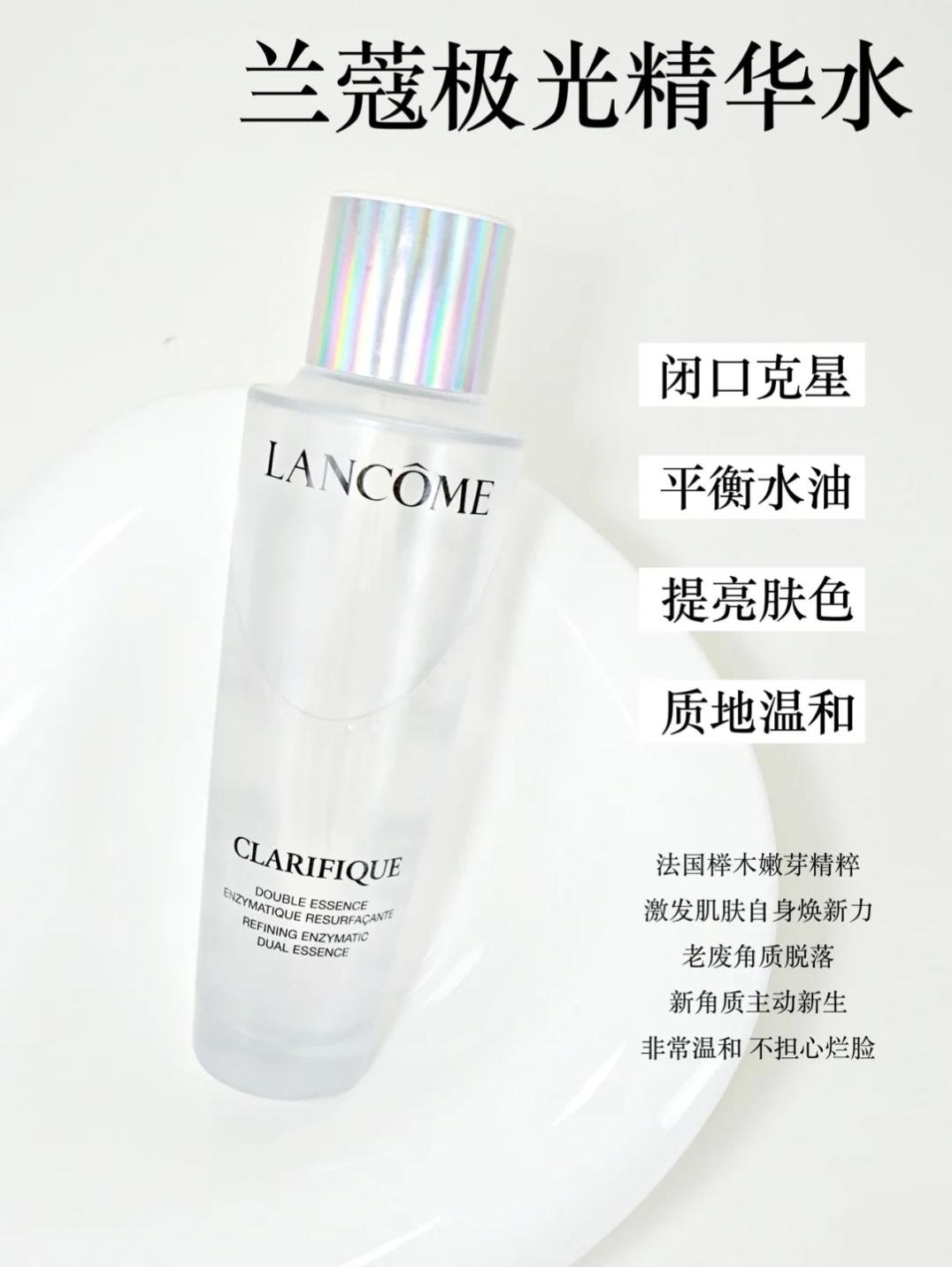 兰蔻极光水150ml