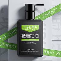 致朵男士清爽控油祛痘洁面乳