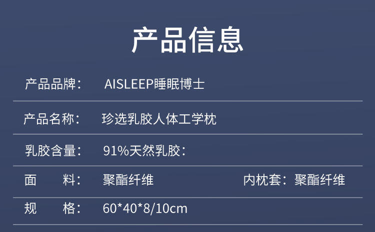 睡眠博士珍选乳胶人体工学枕