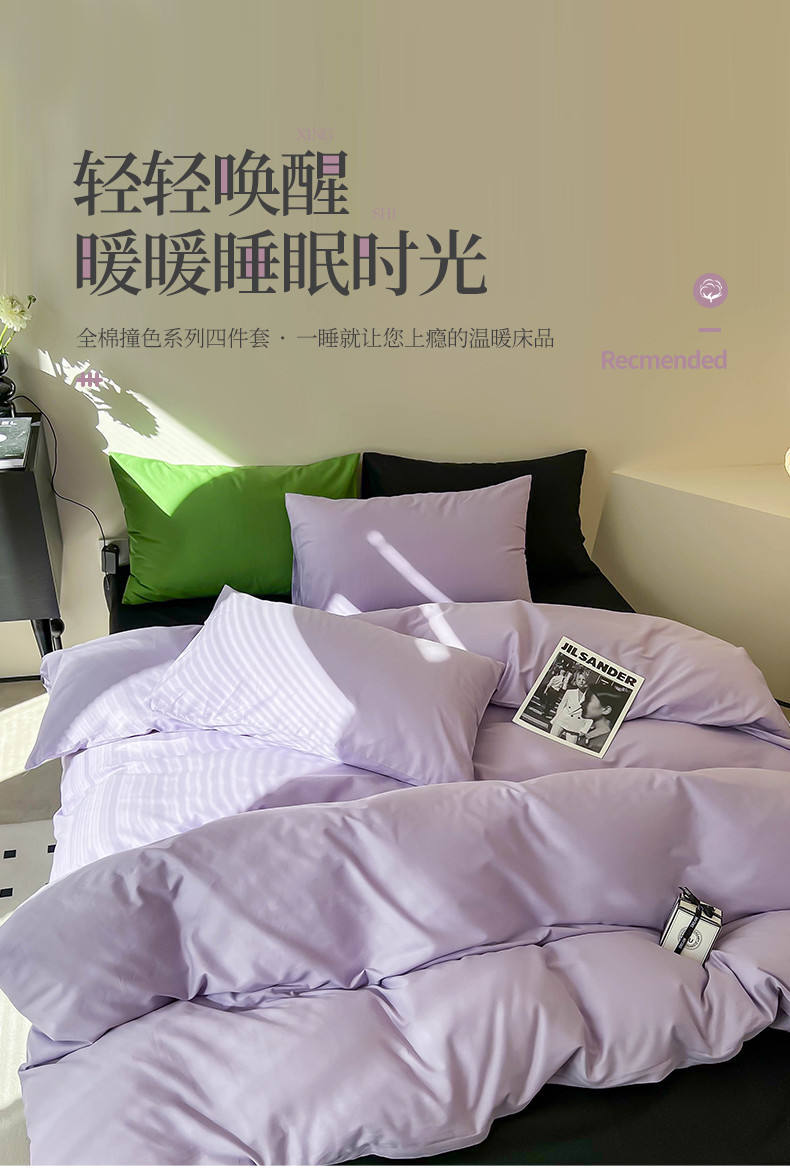 洁丽雅全棉纯色1.5m四件套GHGT02芋泥黑紫